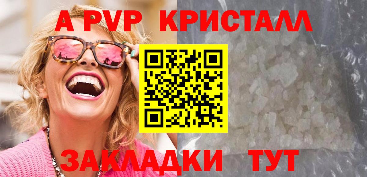 Alpha PVP кристаллы Искитим