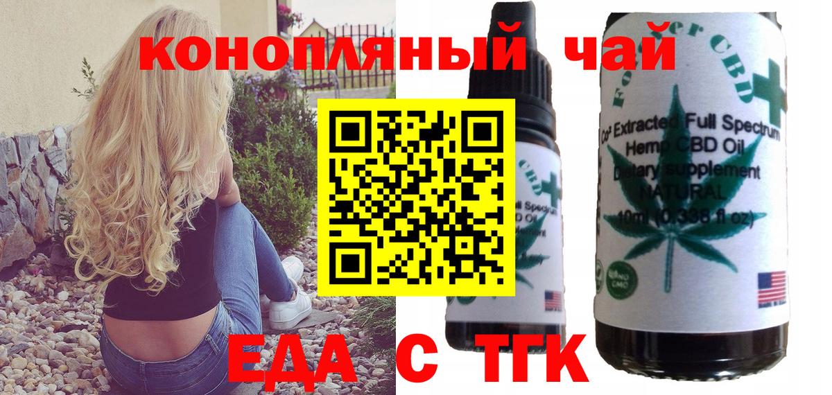 Искитим  Печенье с ТГК марихуана  Вход с VPN 