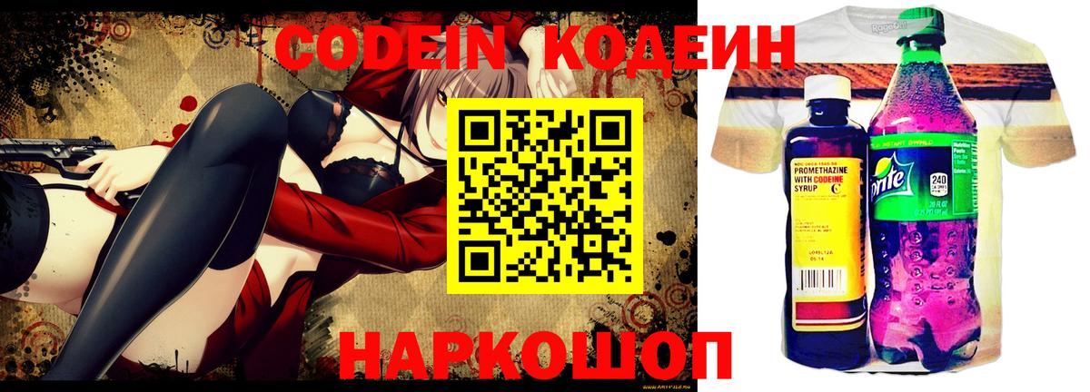 Кодеиновый сироп Lean напиток Lean (лин)  Кодеин напиток Lean (лин)  Вход с VPN  Искитим 
