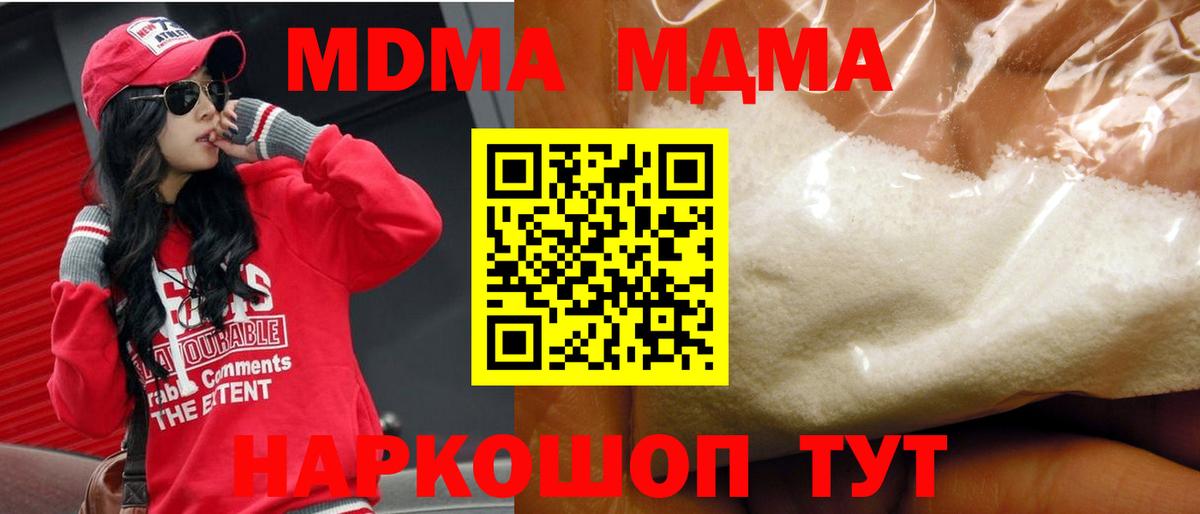 МДМА кристаллы  Вход с VPN  Искитим  МДМА crystal 