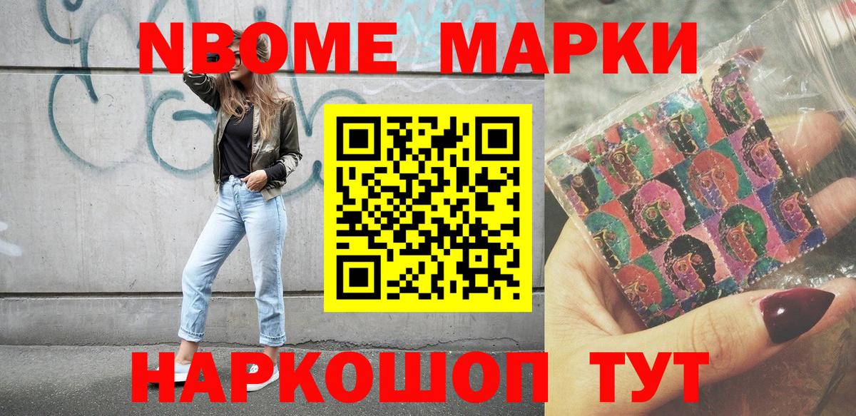 Марки 25I-NBOMe 1,8мг  Вход с VPN  Искитим 