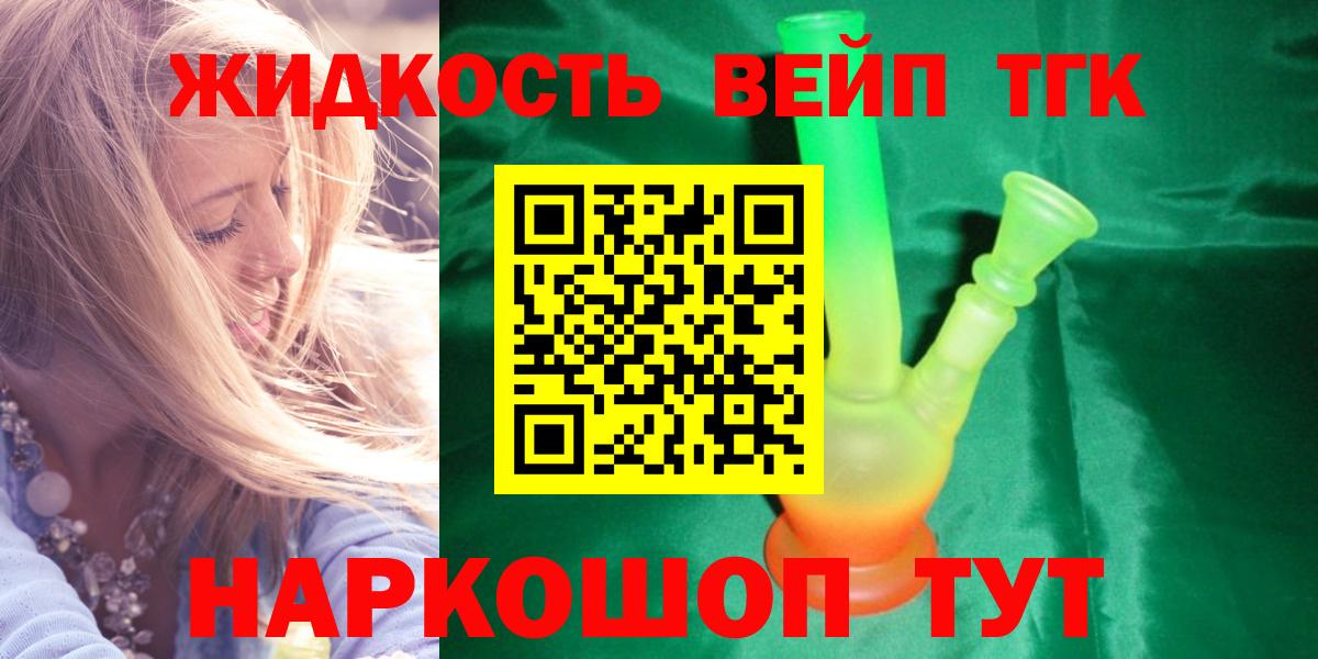 Дистиллят ТГК вейп Искитим